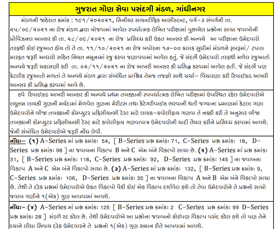 GSSSB Senior Scientific Assistant Revised Final Answer Keys 2021.png